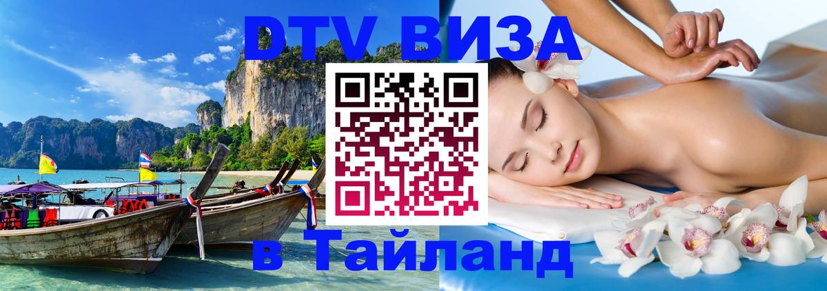 DTV Visa Thailand — прайс и условия, виза без дополнительных документов - 